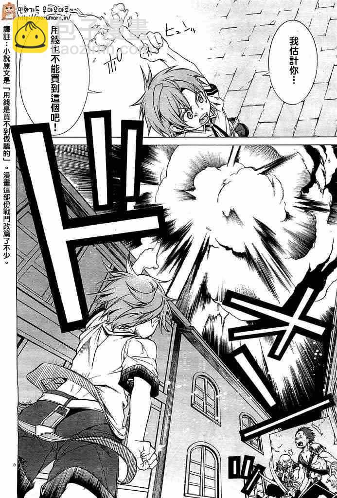 無職轉生 - 第8話 - 3