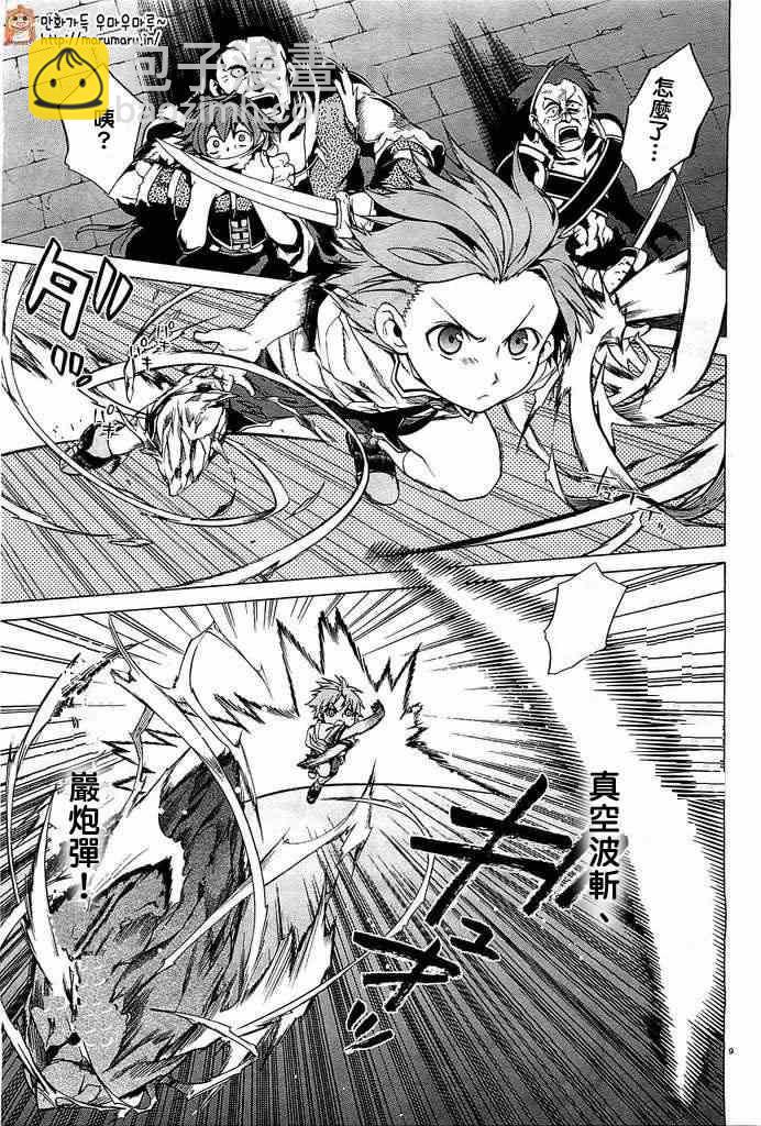 無職轉生 - 第8話 - 4