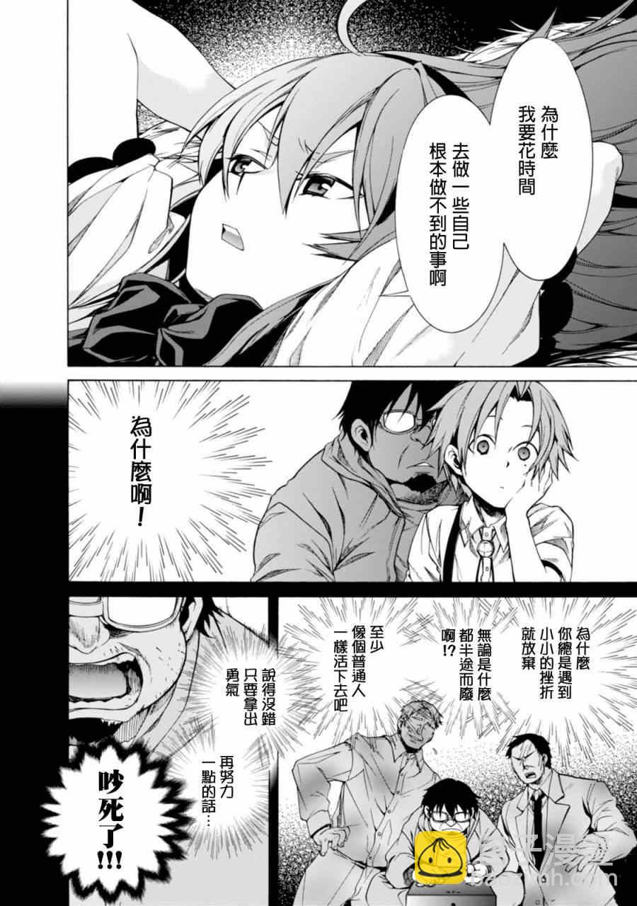 無職轉生 - 第10話 - 4