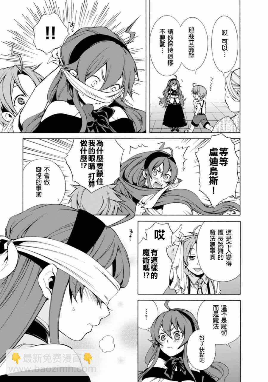 無職轉生 - 第10話 - 5