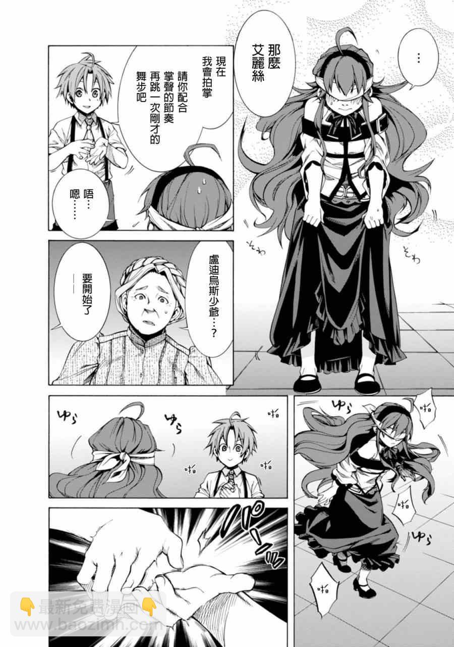 無職轉生 - 第10話 - 6