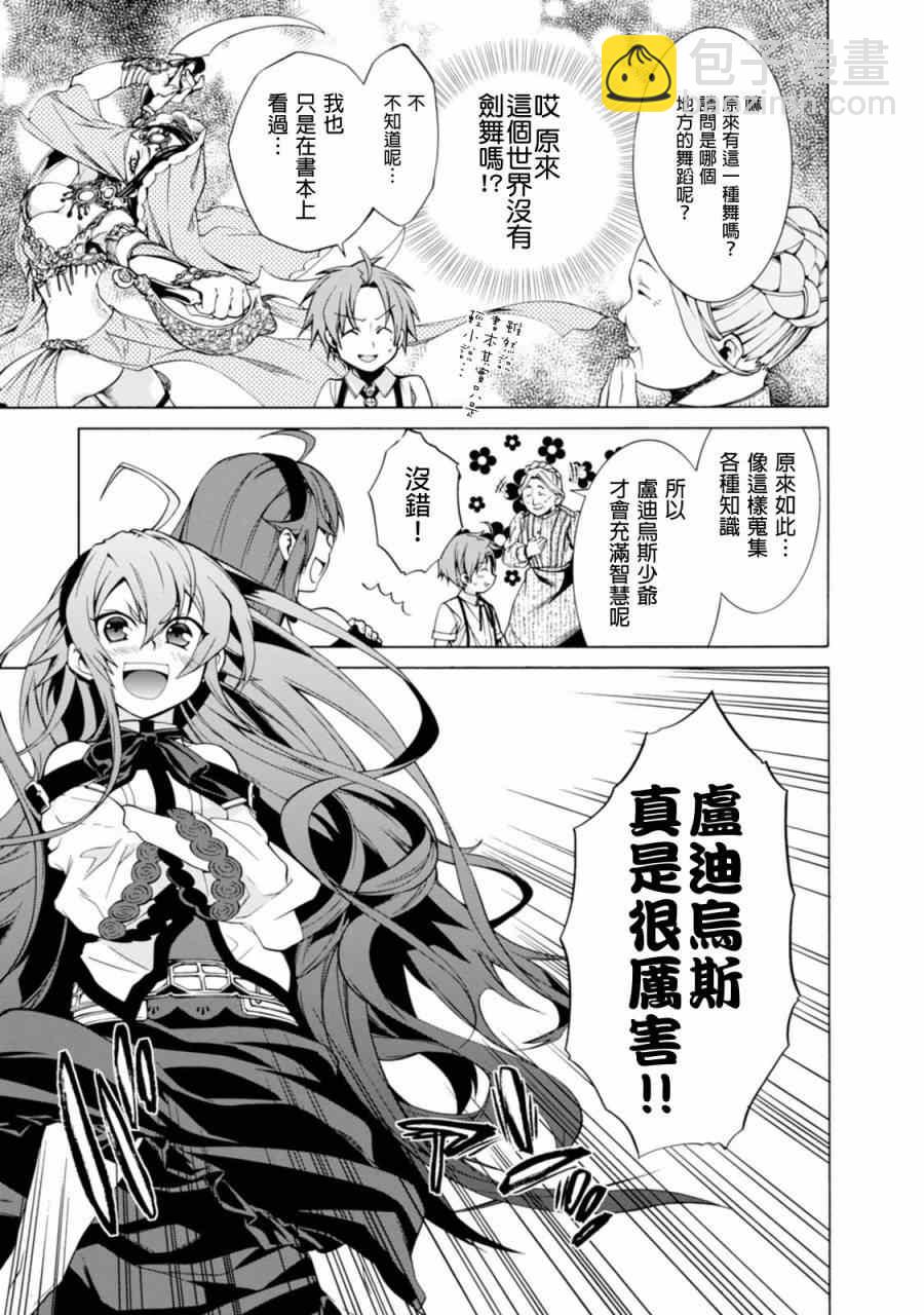 無職轉生 - 第10話 - 5