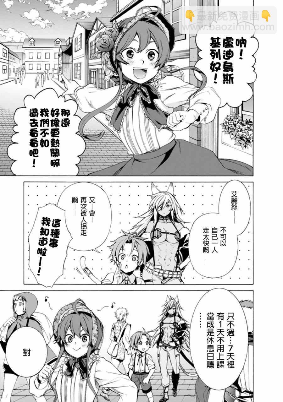 無職轉生 - 第10話 - 3