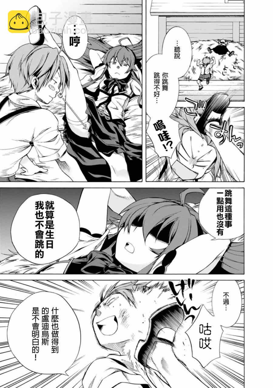 無職轉生 - 第10話 - 3