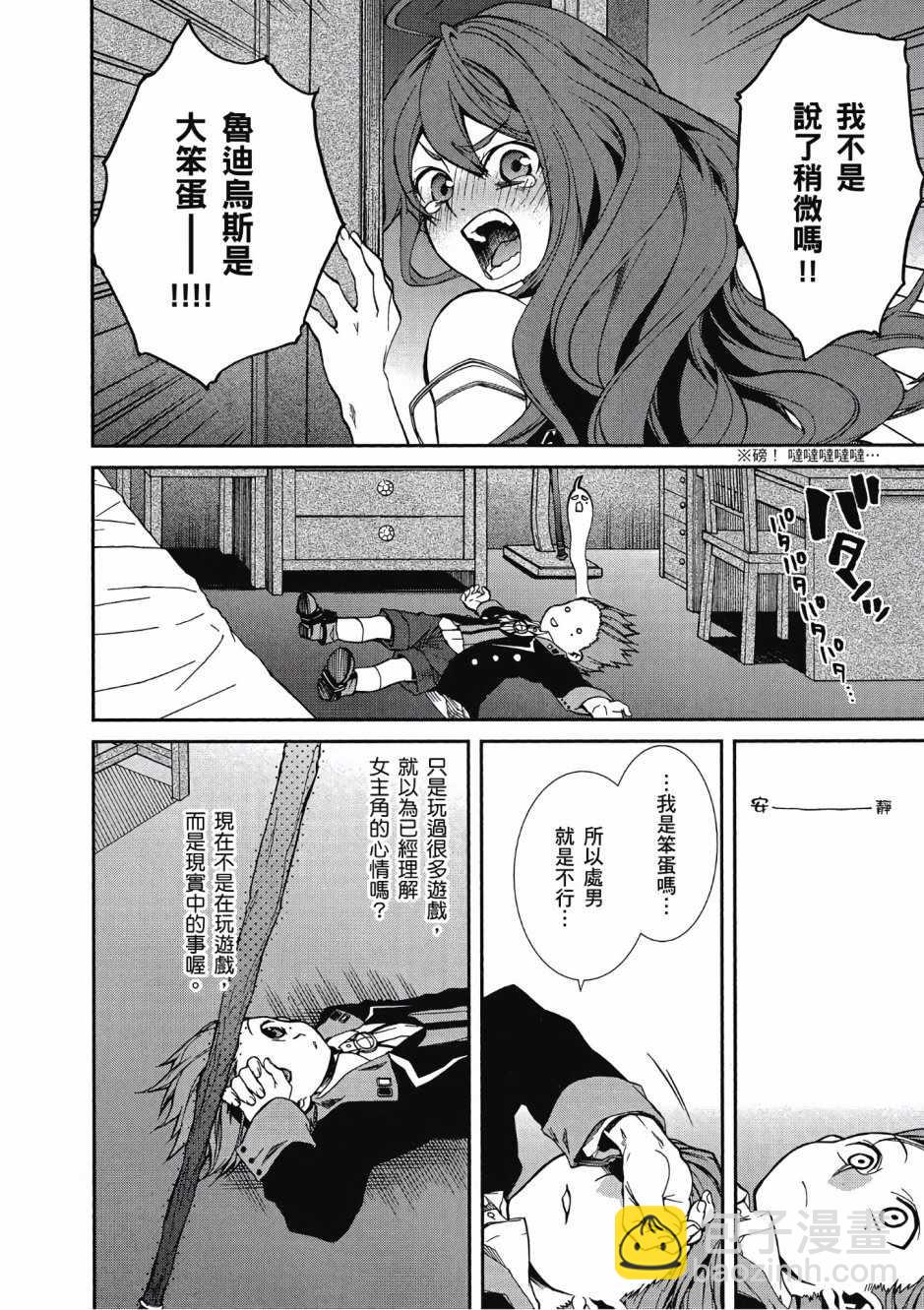 無職轉生 - 第3卷(3/4) - 7