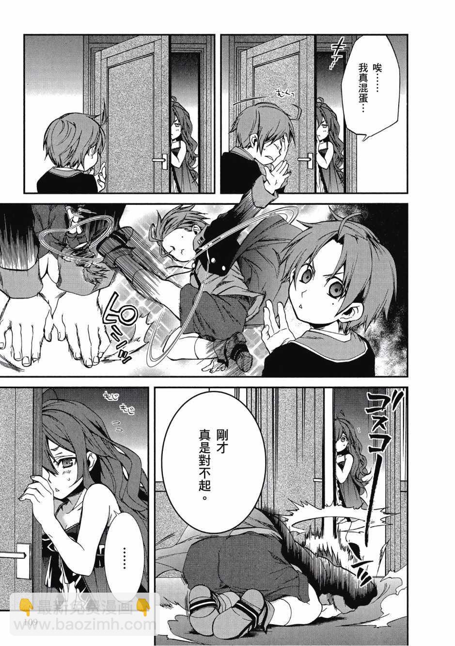 無職轉生 - 第3卷(3/4) - 2