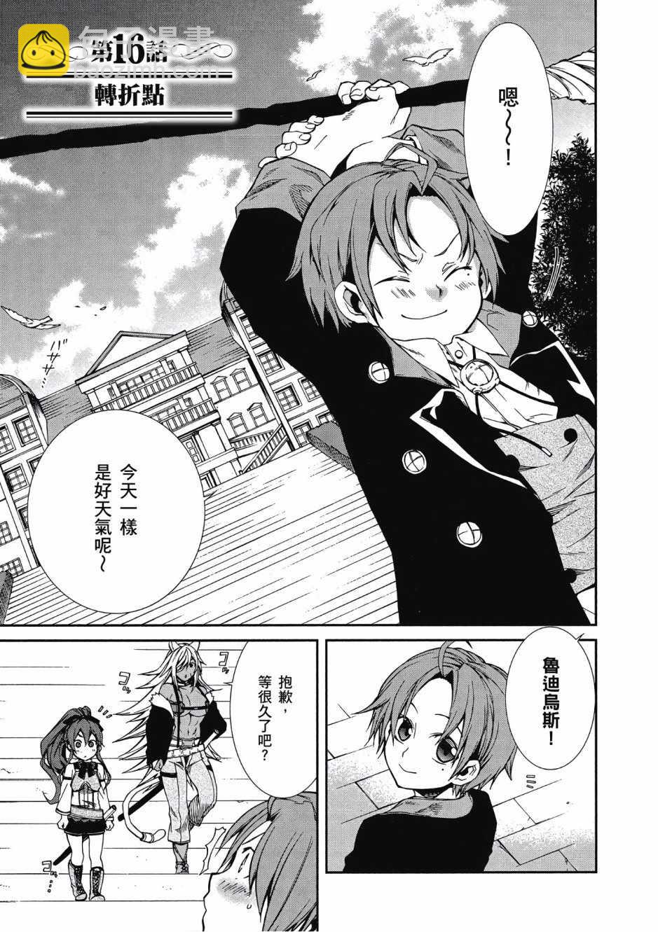 無職轉生 - 第3卷(3/4) - 6