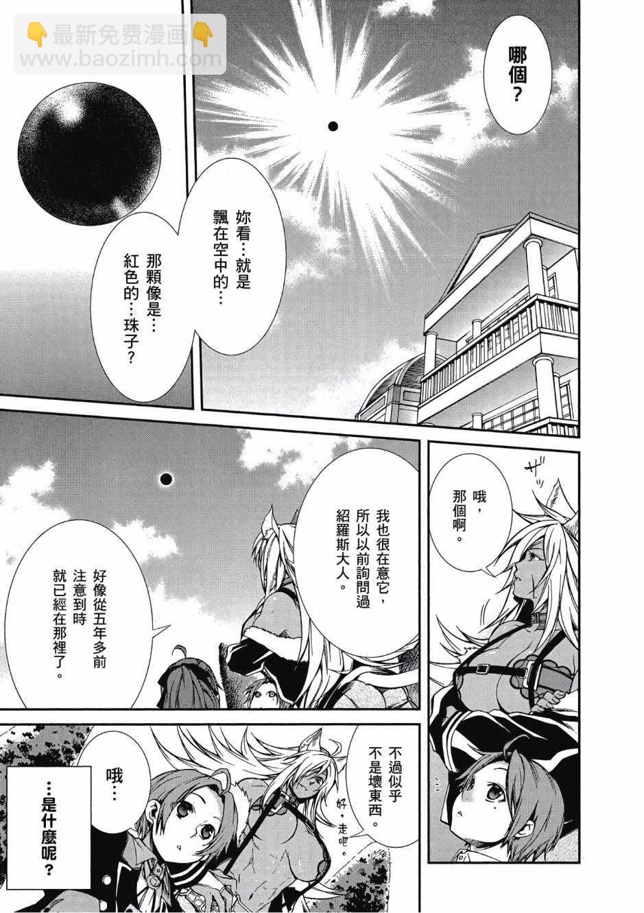 無職轉生 - 第3卷(3/4) - 8