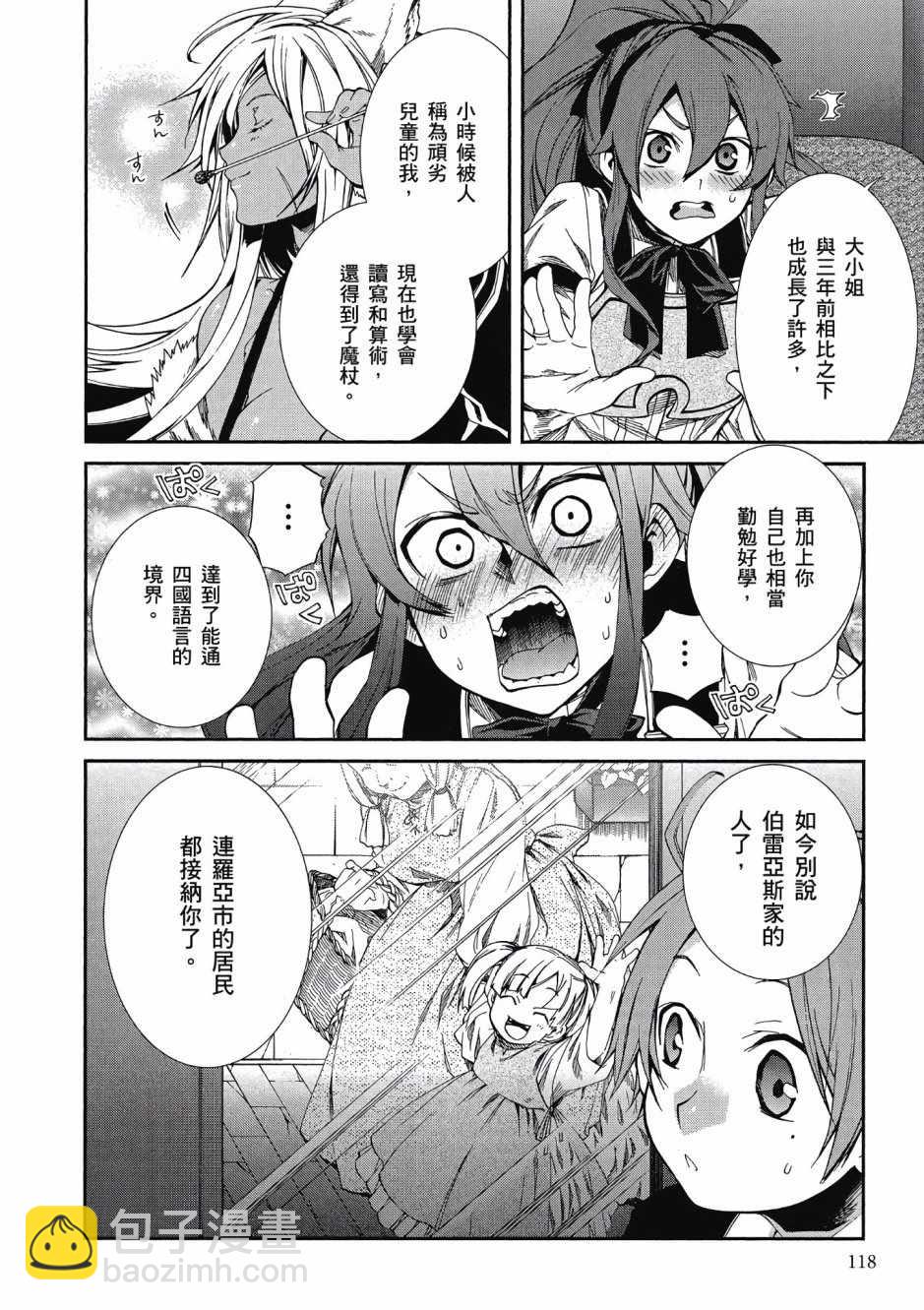 無職轉生 - 第3卷(3/4) - 2