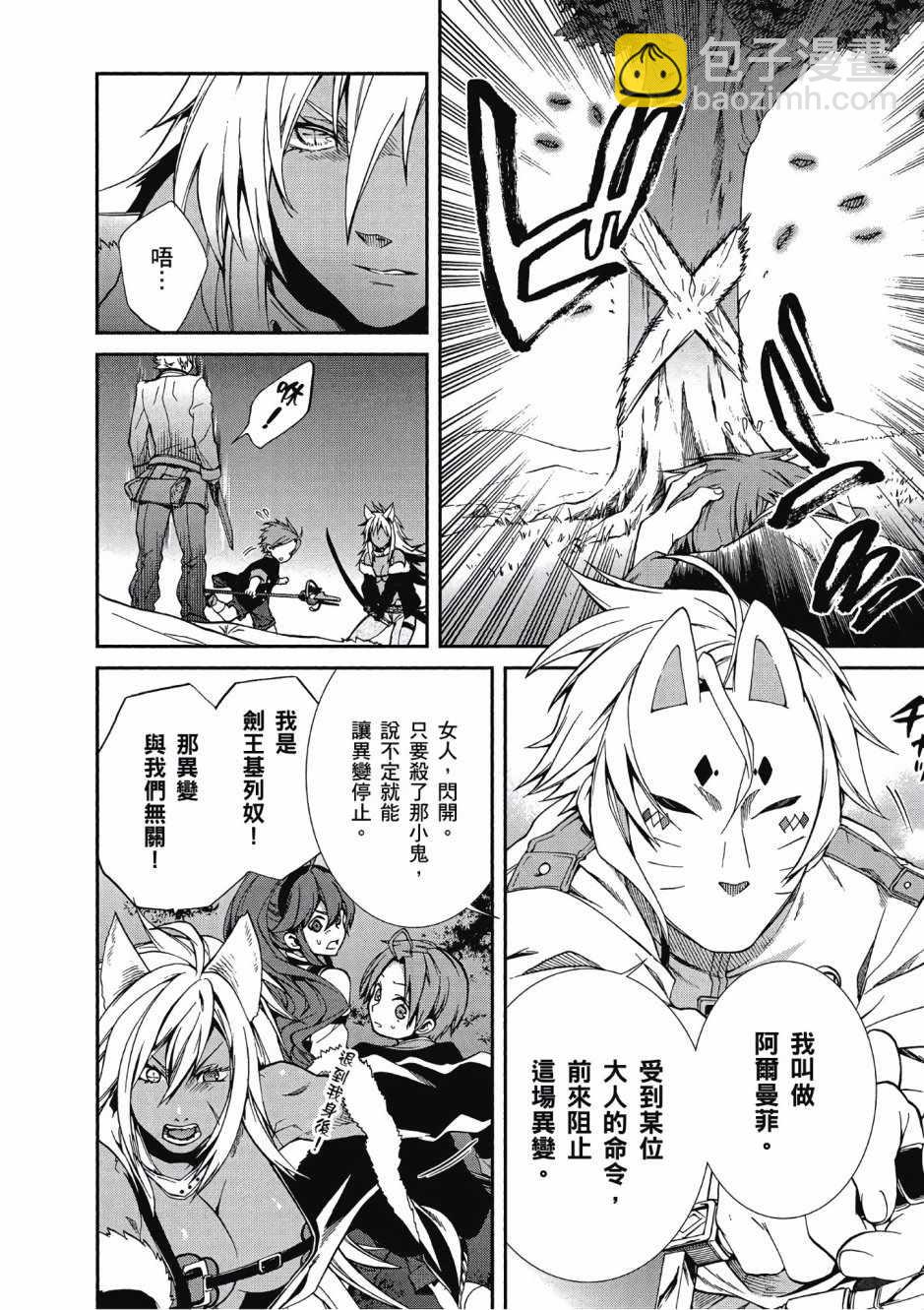 無職轉生 - 第3卷(3/4) - 5