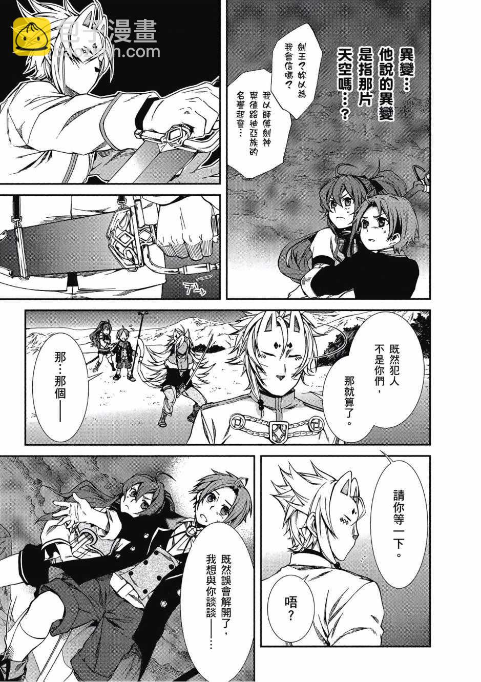 無職轉生 - 第3卷(3/4) - 6