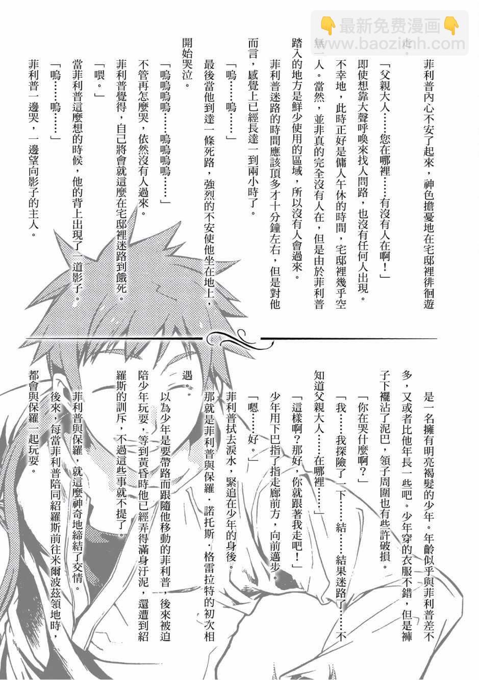 無職轉生 - 第3卷(3/4) - 4