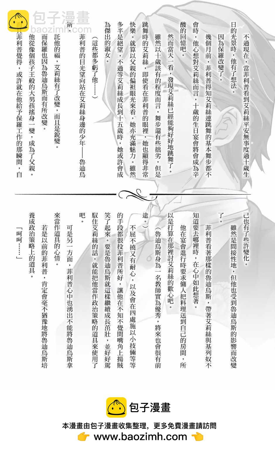 無職轉生 - 第3卷(3/4) - 6