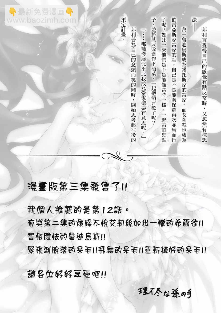 無職轉生 - 第3卷(4/4) - 1