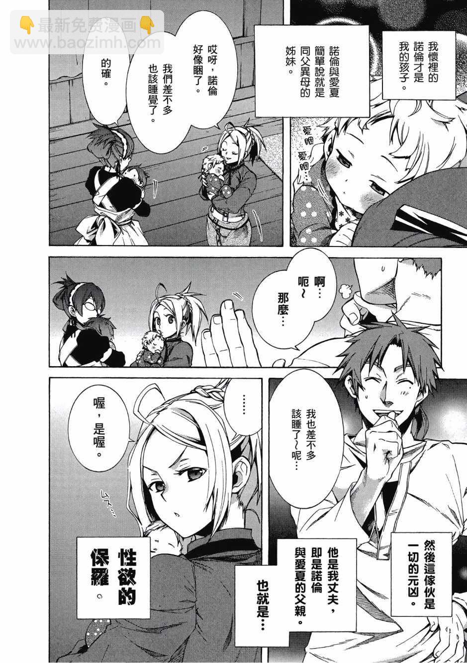 無職轉生 - 第3卷(4/4) - 1