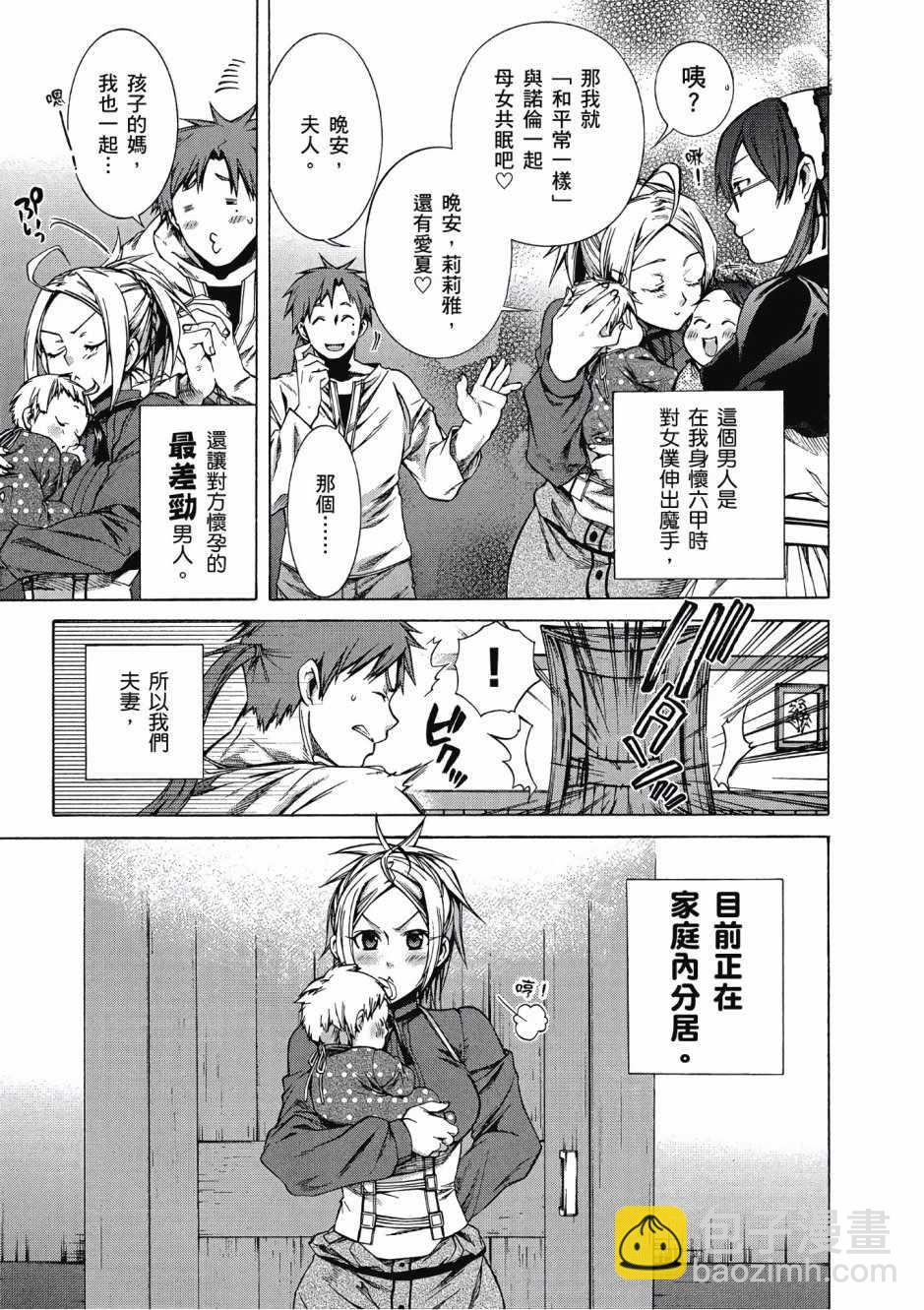 無職轉生 - 第3卷(4/4) - 2