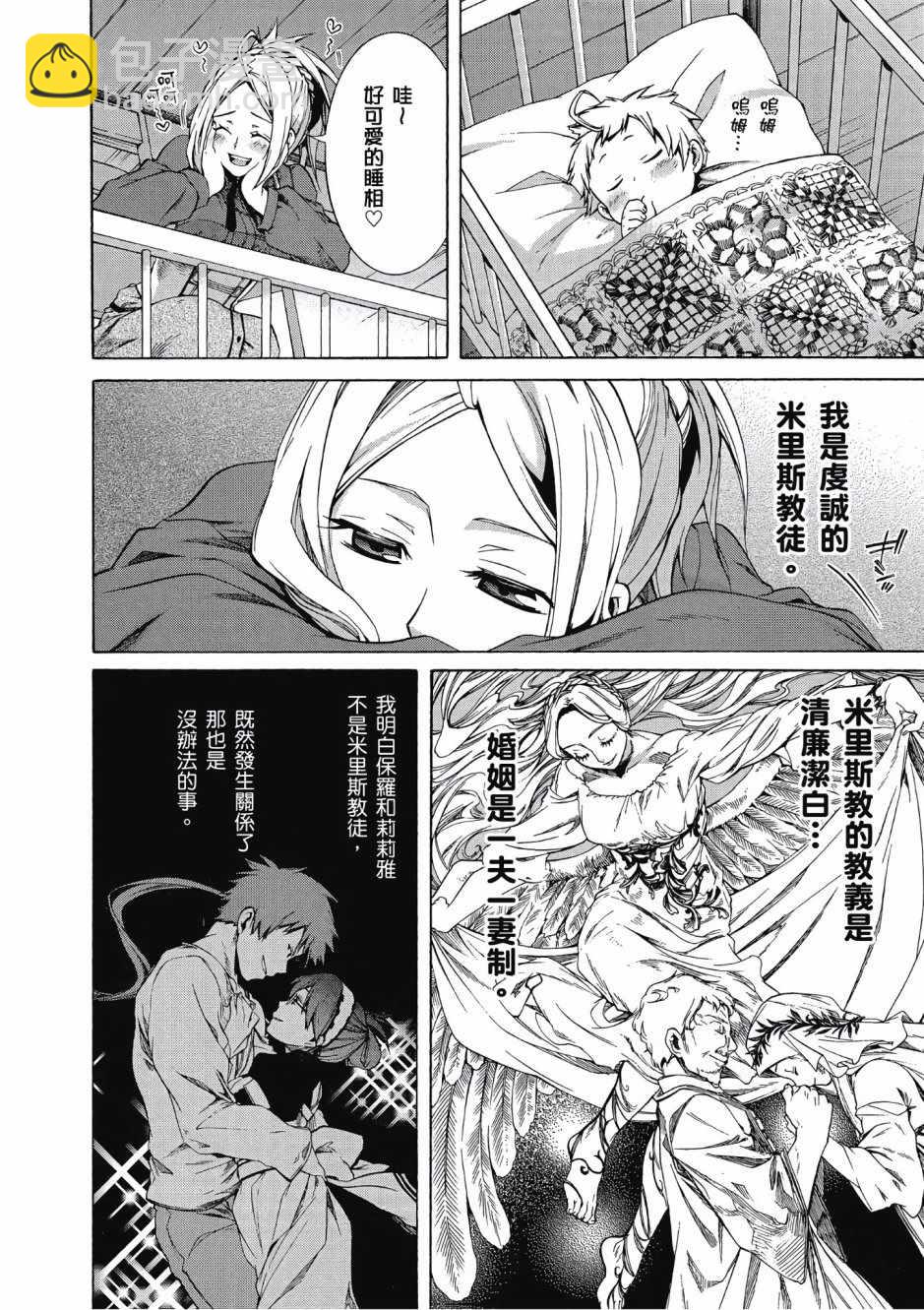 無職轉生 - 第3卷(4/4) - 3