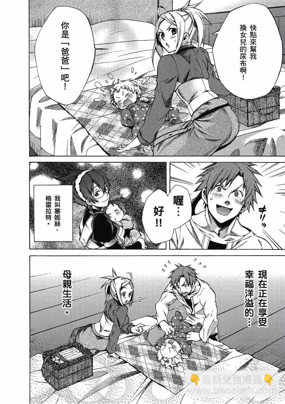 無職轉生 - 第3卷(4/4) - 2