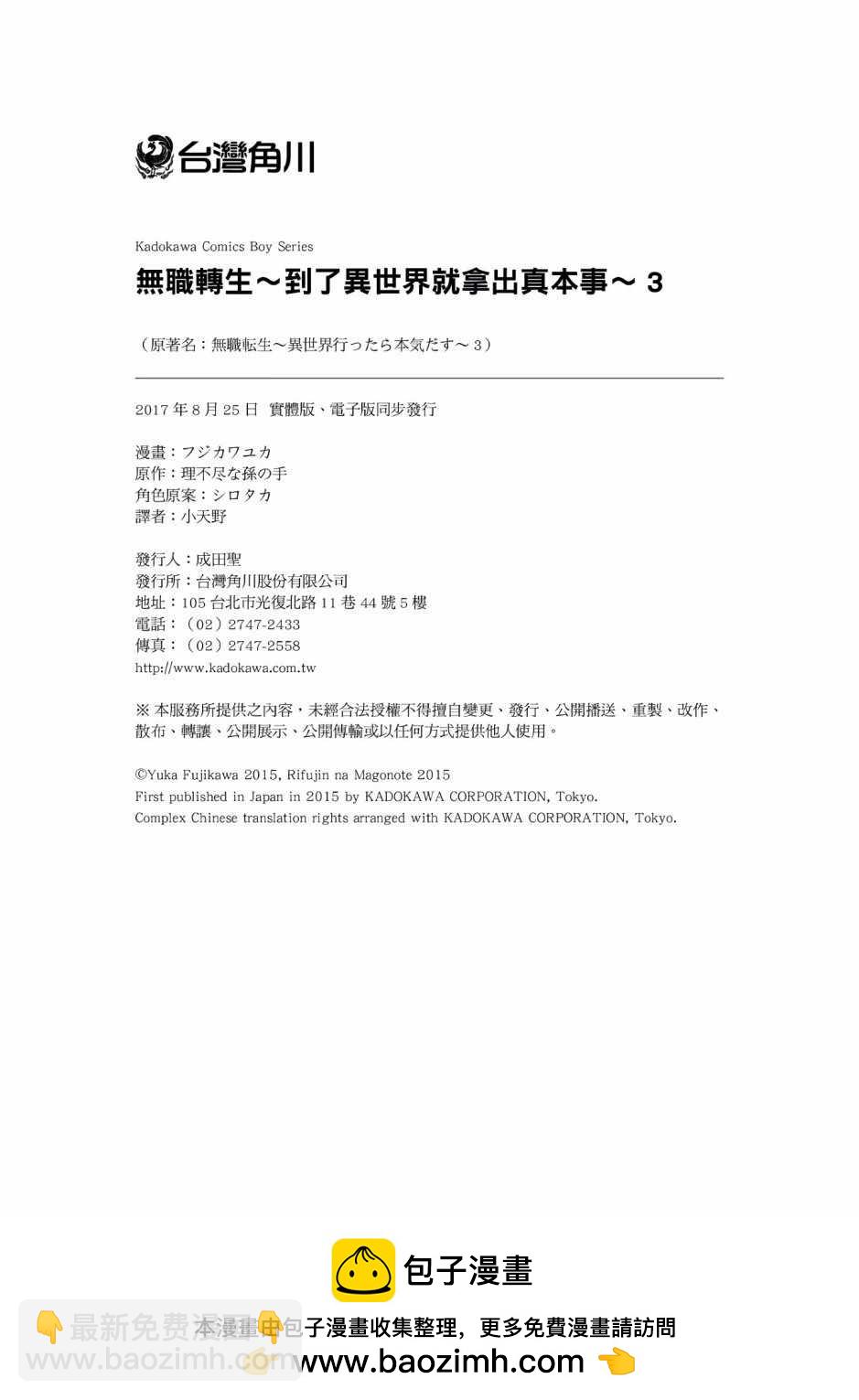 無職轉生 - 第3卷(4/4) - 4