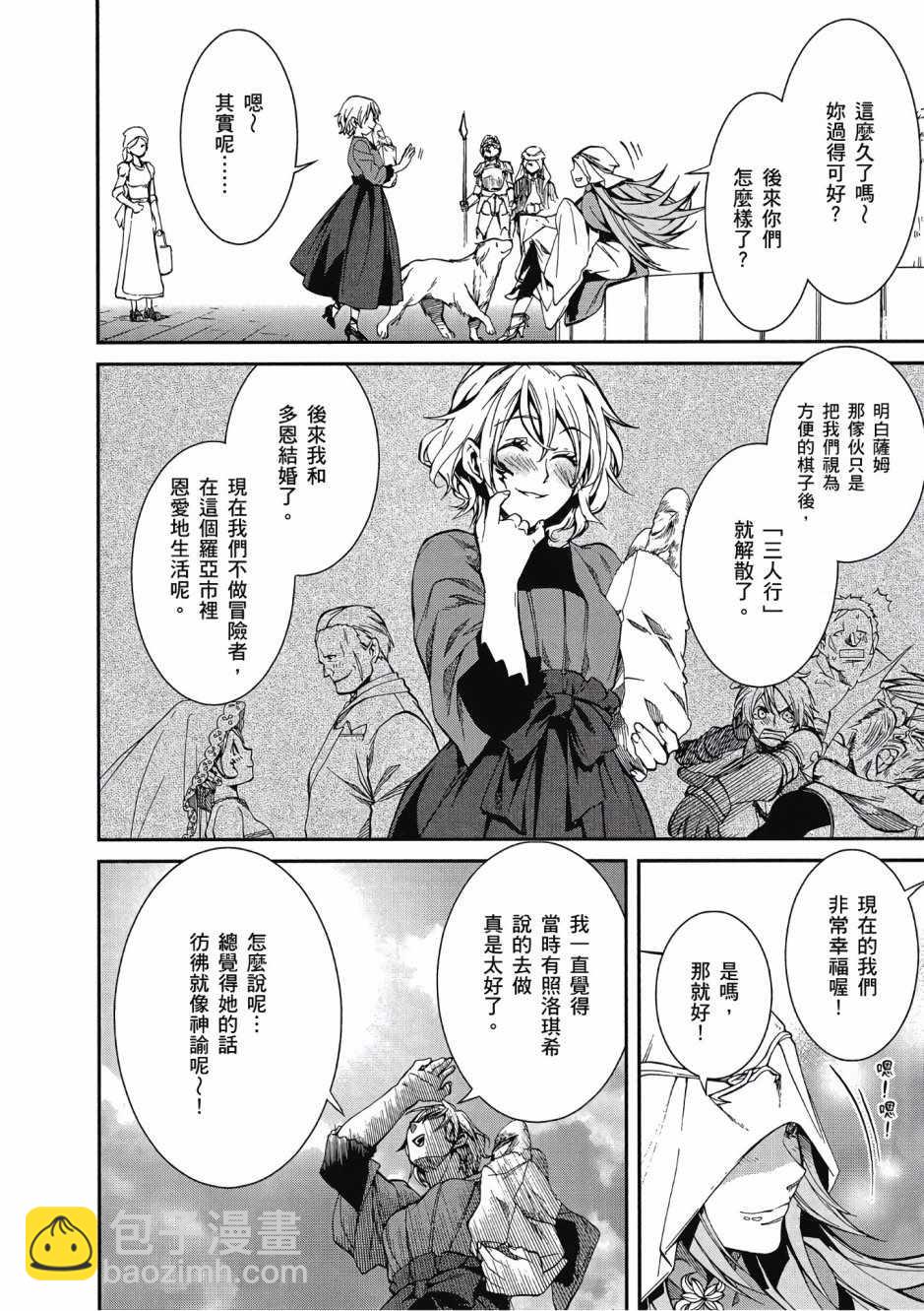 無職轉生 - 第3卷(2/4) - 3