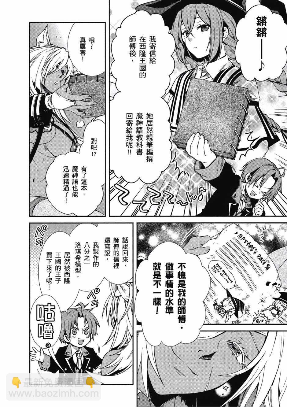 無職轉生 - 第3卷(2/4) - 2