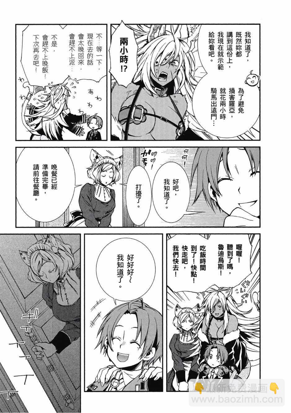 無職轉生 - 第3卷(2/4) - 5