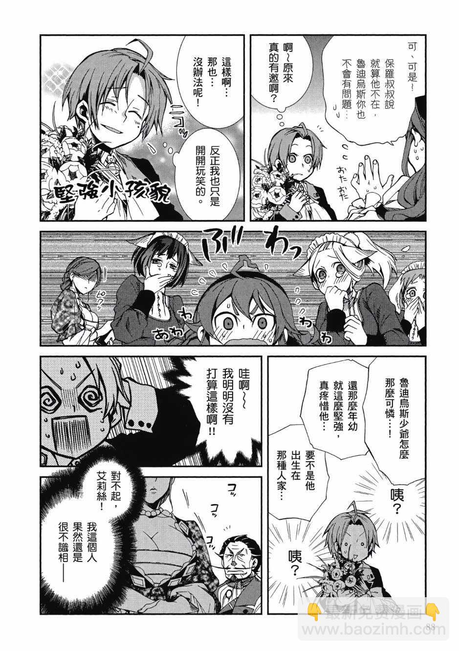 無職轉生 - 第3卷(2/4) - 7