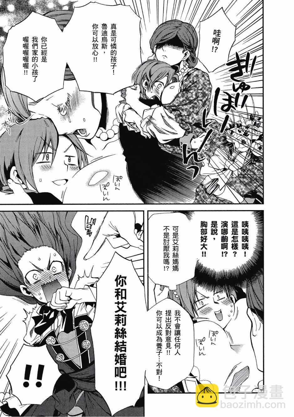 無職轉生 - 第3卷(2/4) - 8