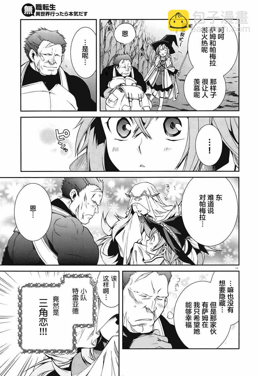 無職轉生 - 第13話 - 5