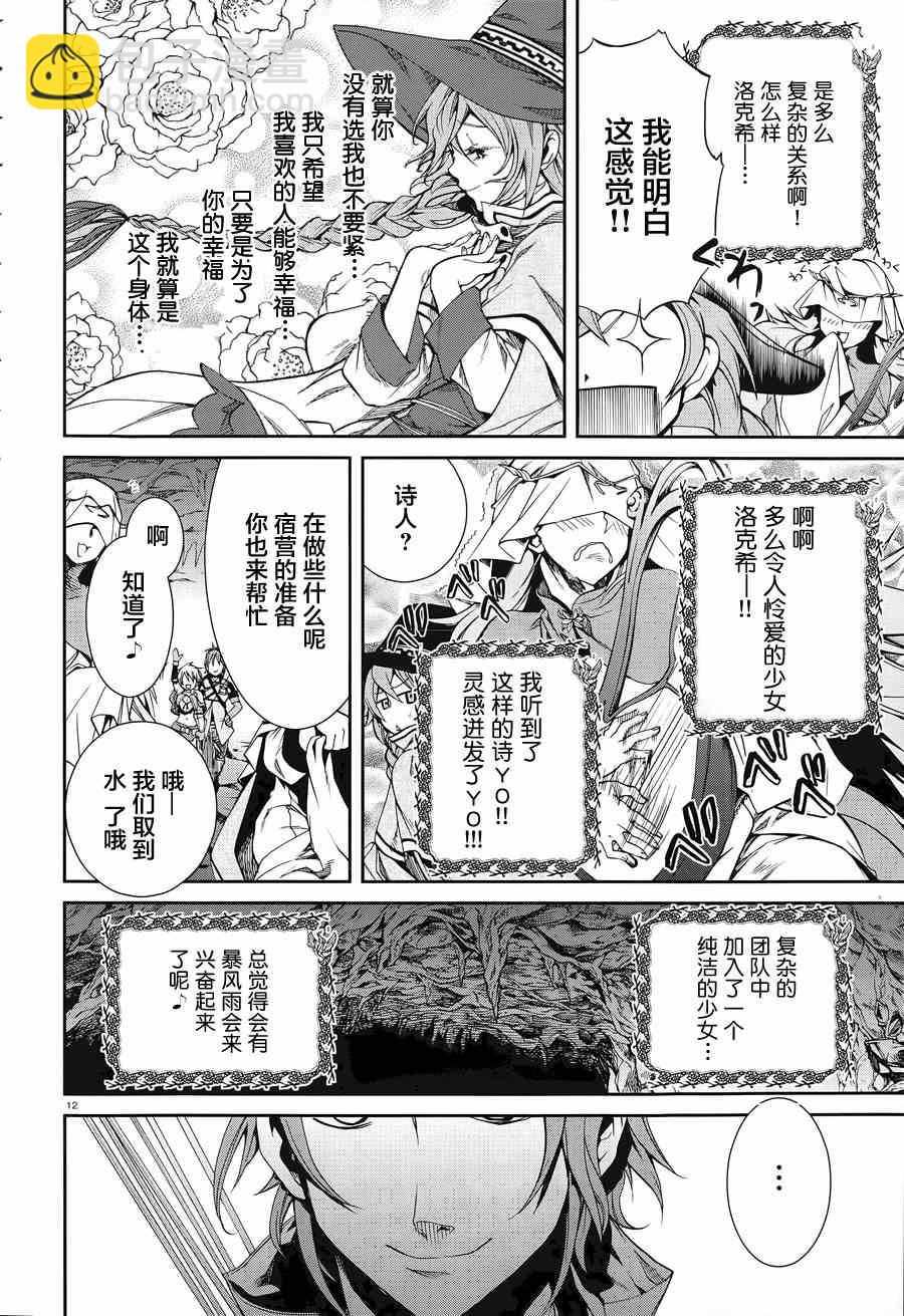 無職轉生 - 第13話 - 6