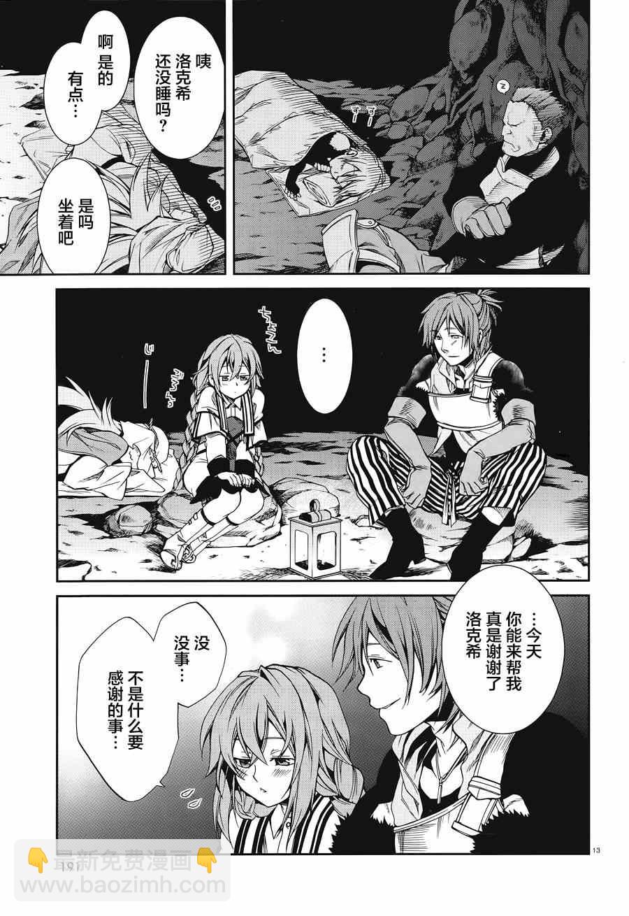 無職轉生 - 第13話 - 1