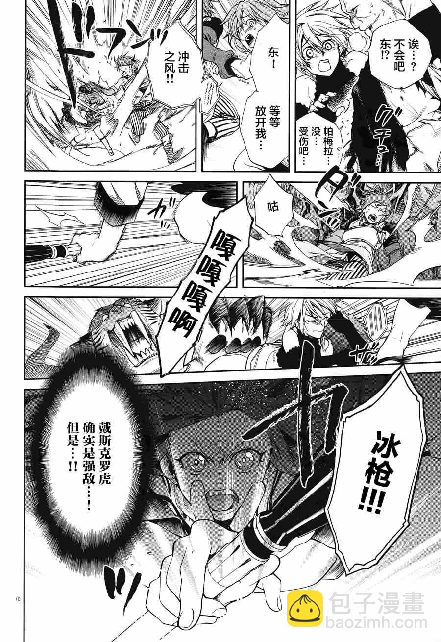 無職轉生 - 第13話 - 6