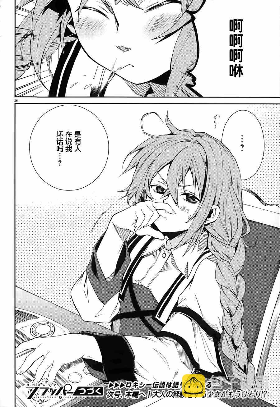 無職轉生 - 第13話 - 2