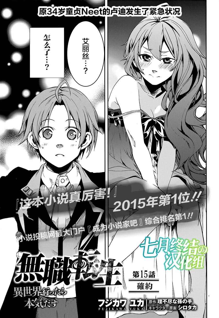 無職轉生 - 第15話 - 1