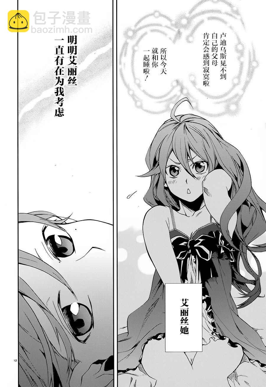 無職轉生 - 第15話 - 4