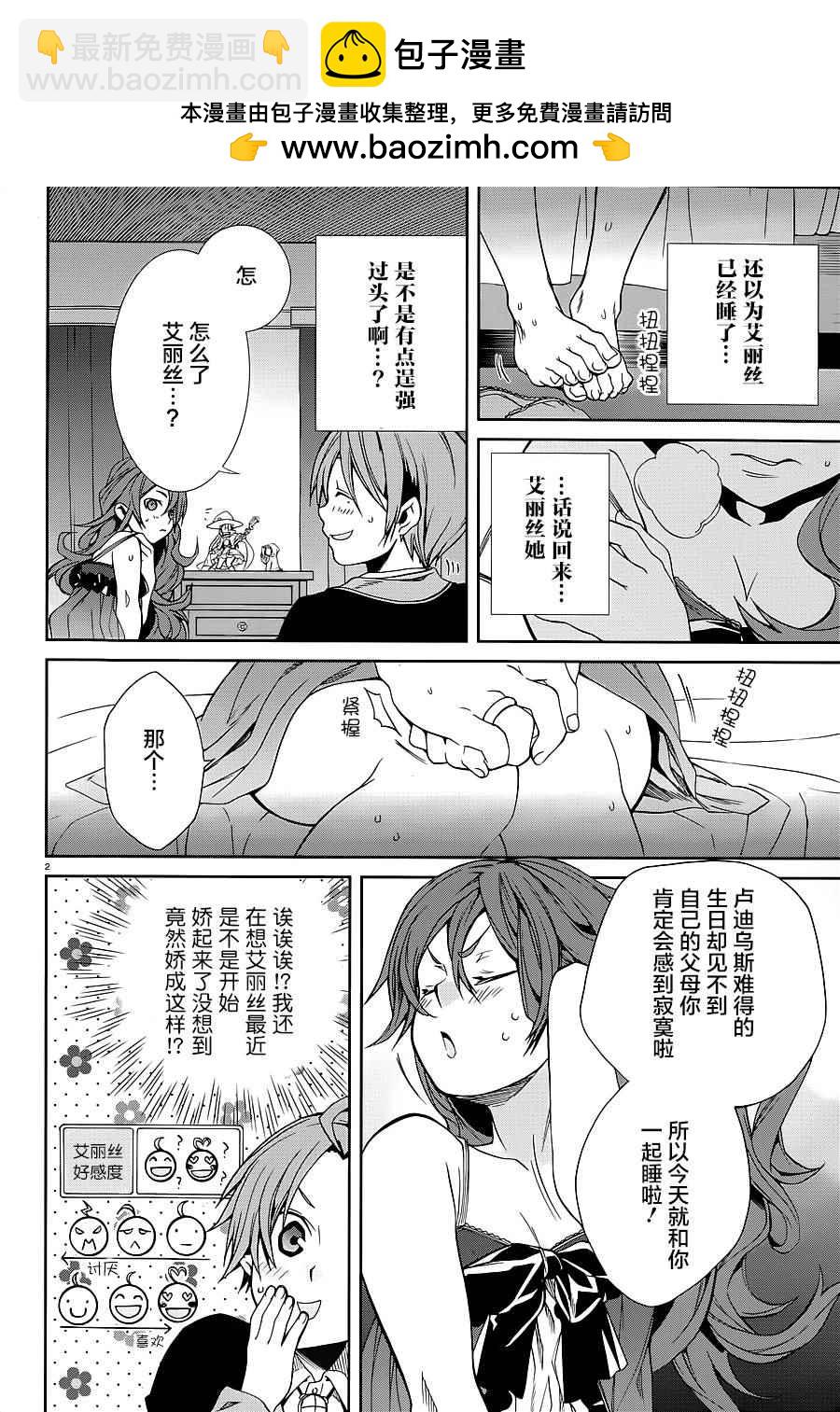 無職轉生 - 第15話 - 2