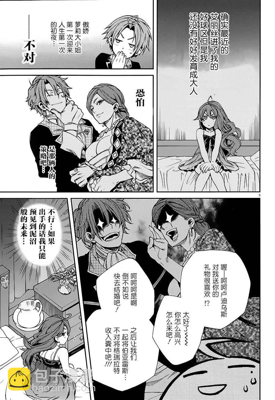 無職轉生 - 第15話 - 3