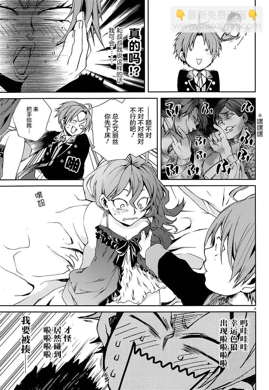 無職轉生 - 第15話 - 1