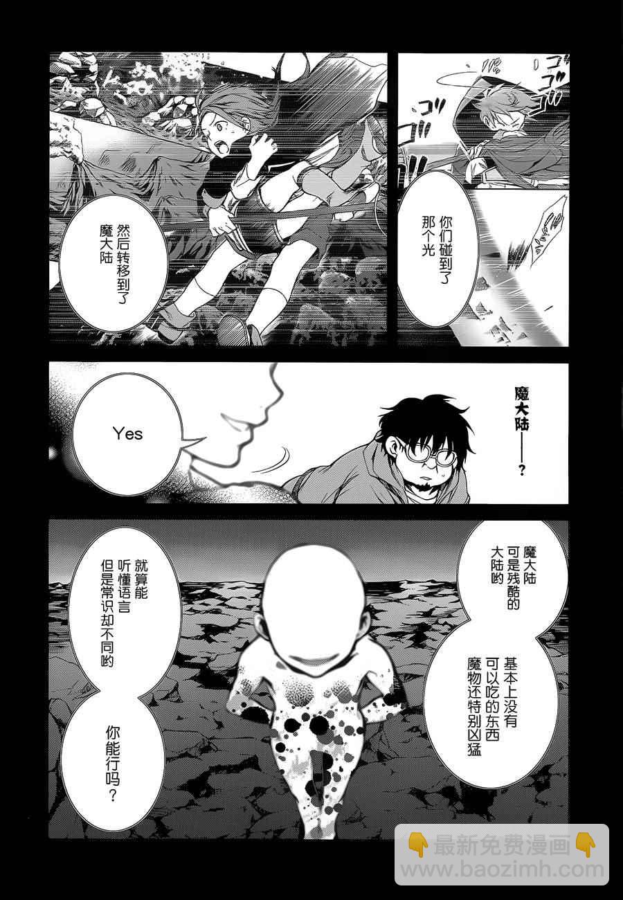 無職轉生 - 第17話 - 1