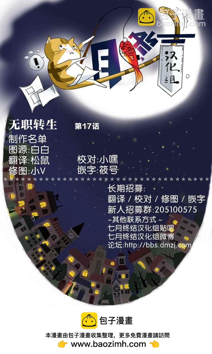 無職轉生 - 第17話 - 2