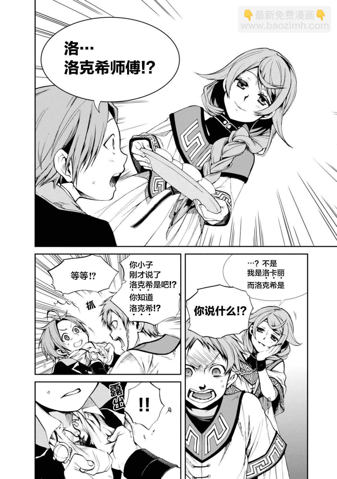 無職轉生 - 第19話 - 1