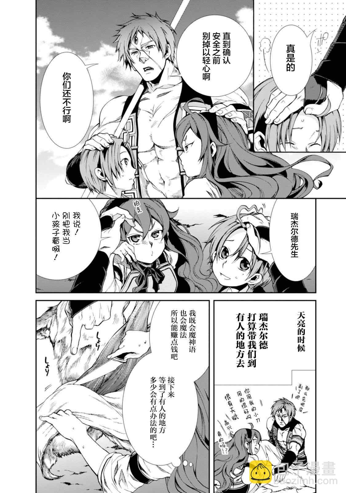 無職轉生 - 第19話 - 4