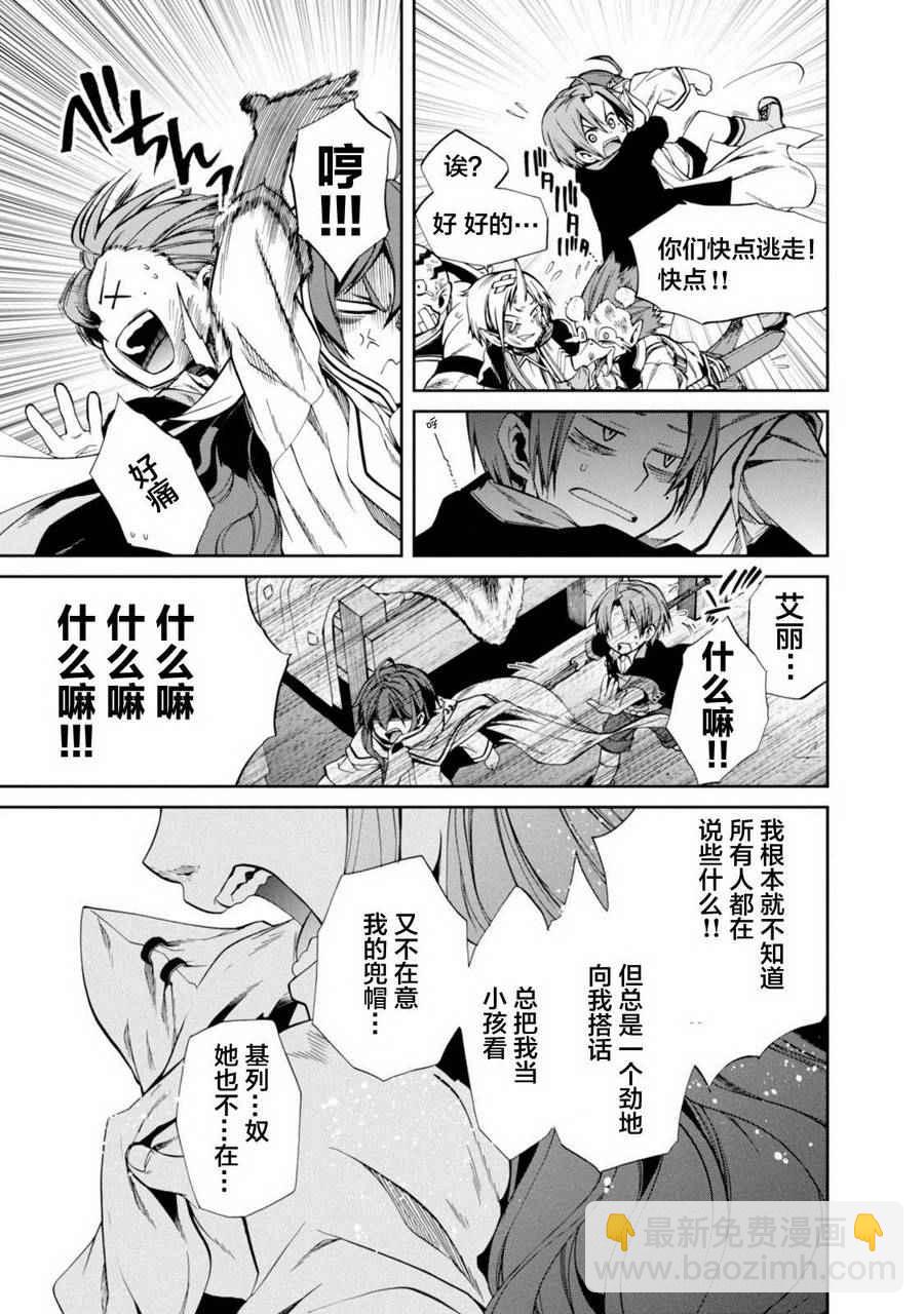 無職轉生 - 第21話 - 1