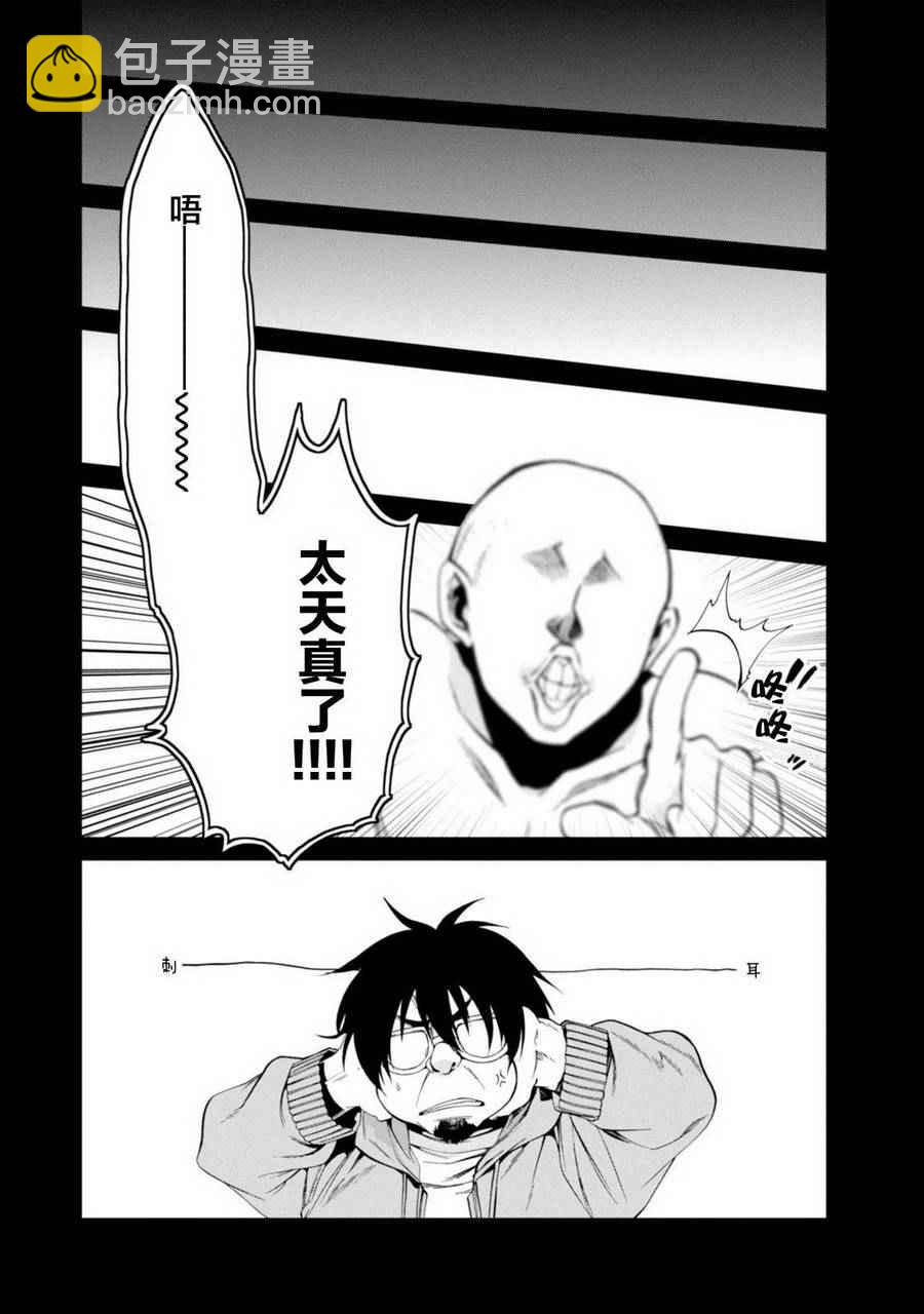 無職轉生 - 第21話 - 5