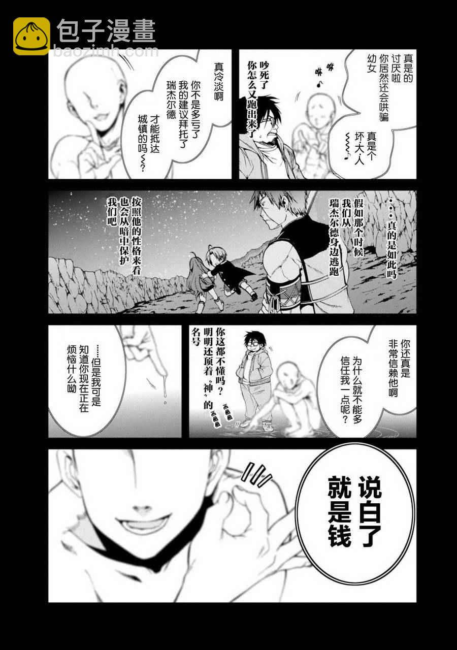 無職轉生 - 第21話 - 1