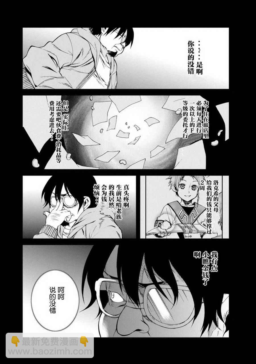 無職轉生 - 第21話 - 2