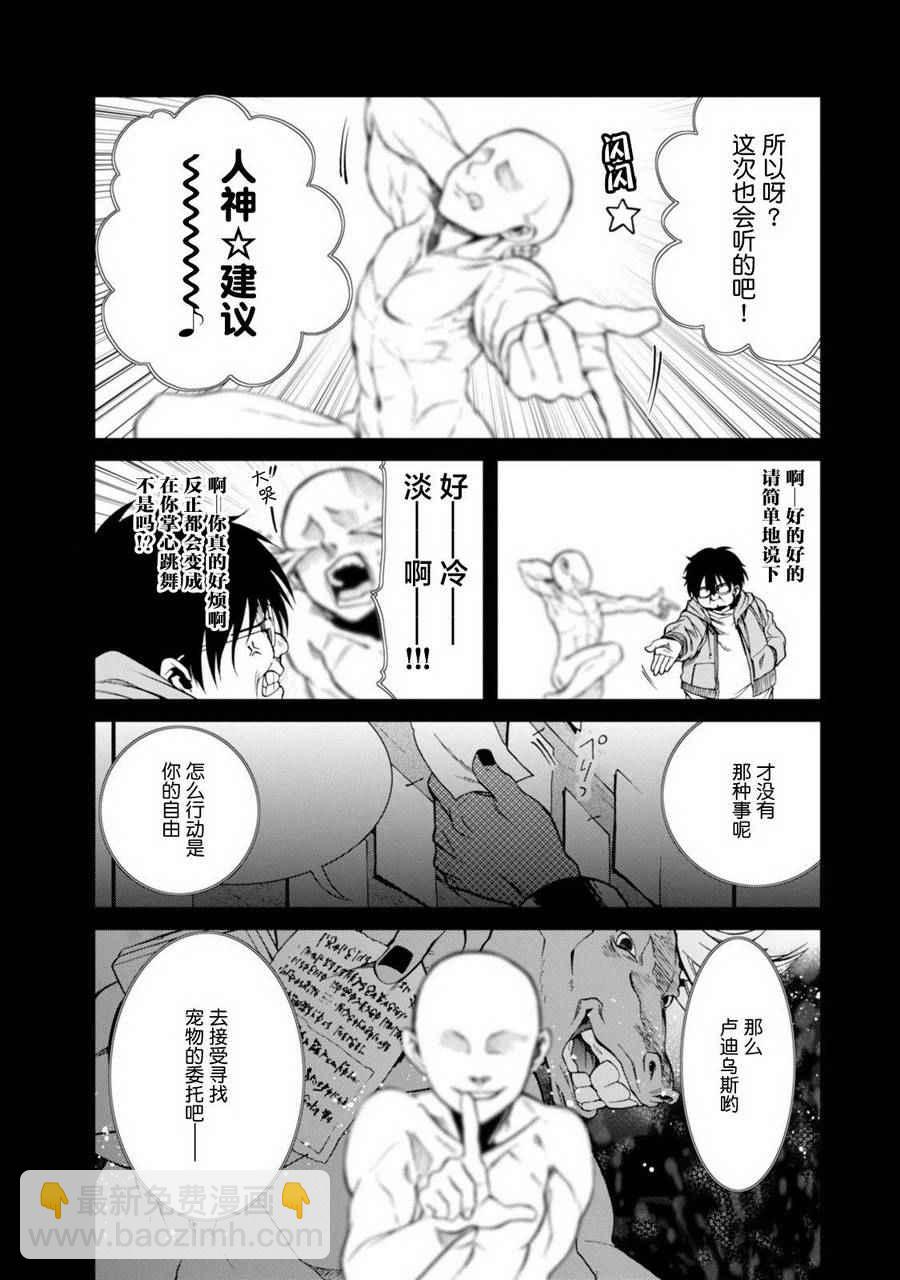 無職轉生 - 第21話 - 3