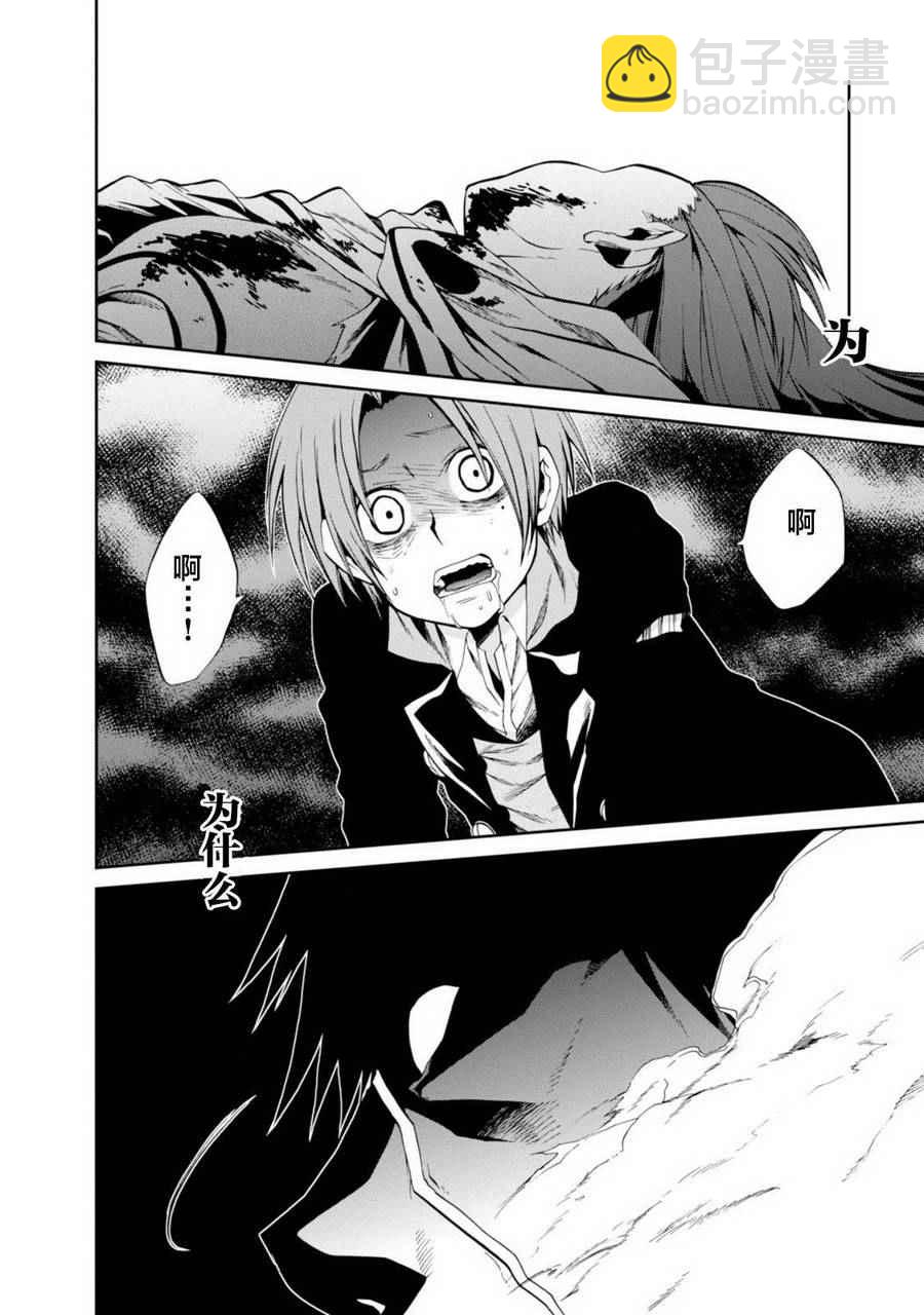 無職轉生 - 第21話 - 2