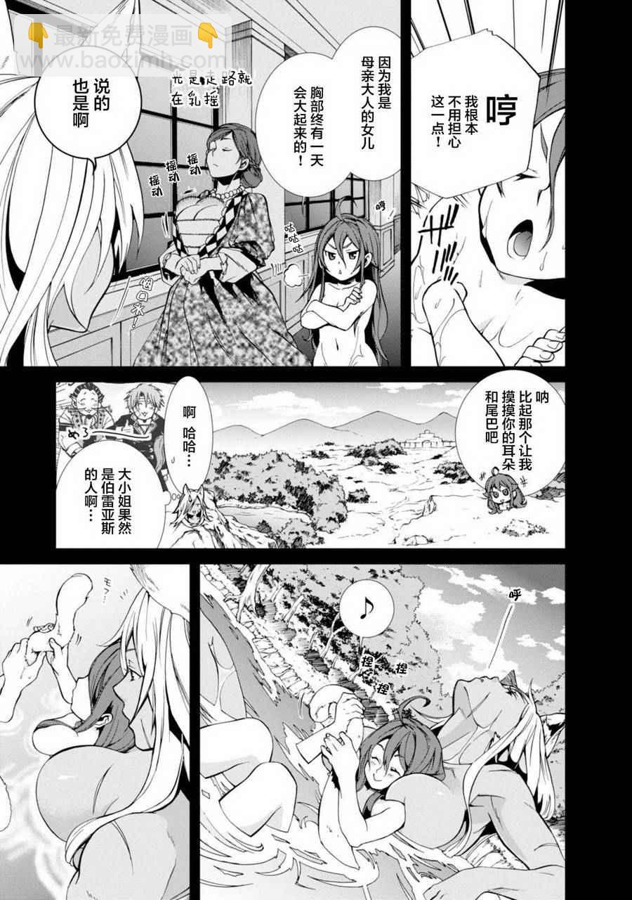 無職轉生 - 第21話 - 3