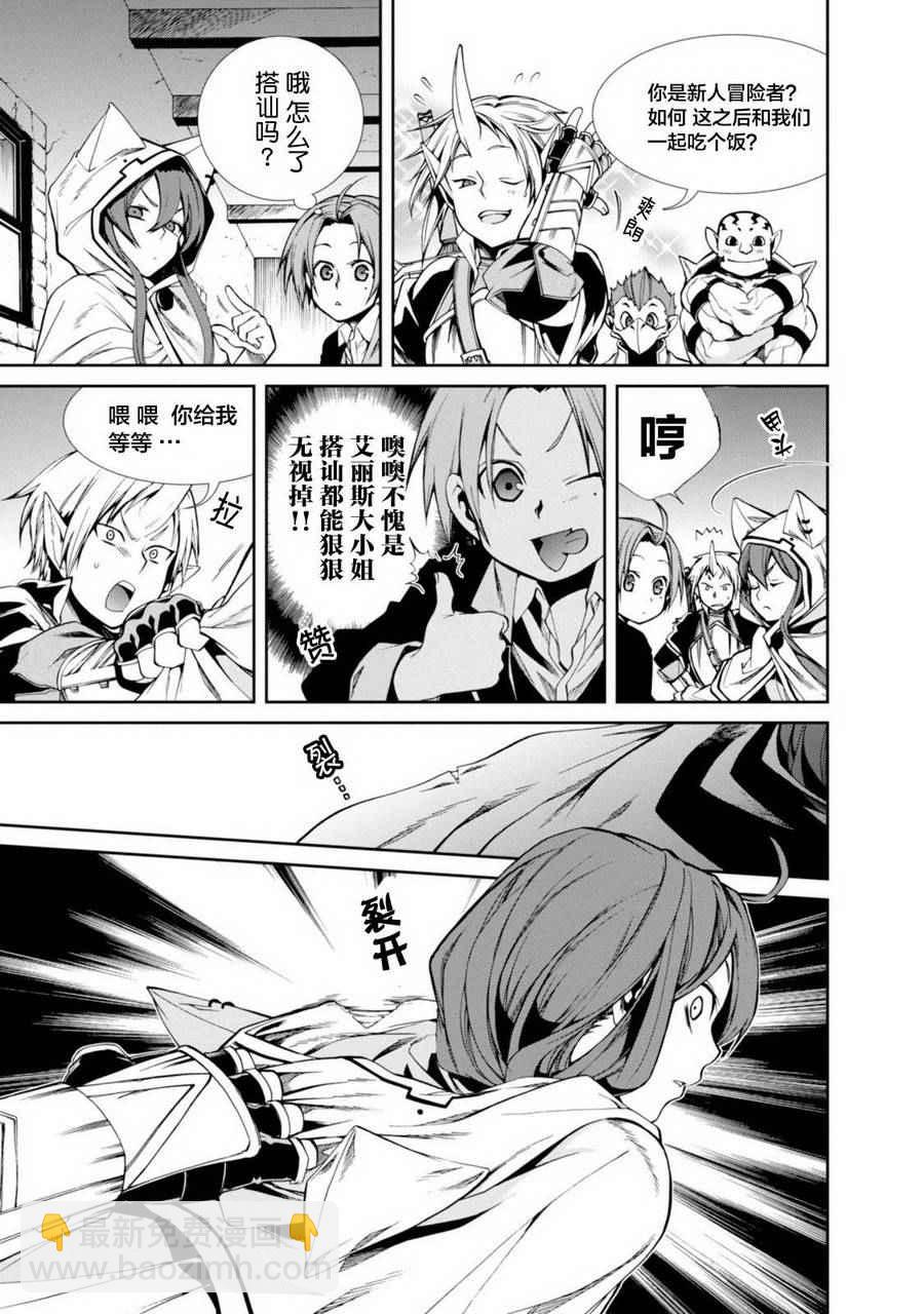 無職轉生 - 第21話 - 3